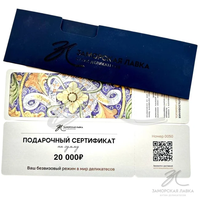 Подарочный сертификат 20 000р