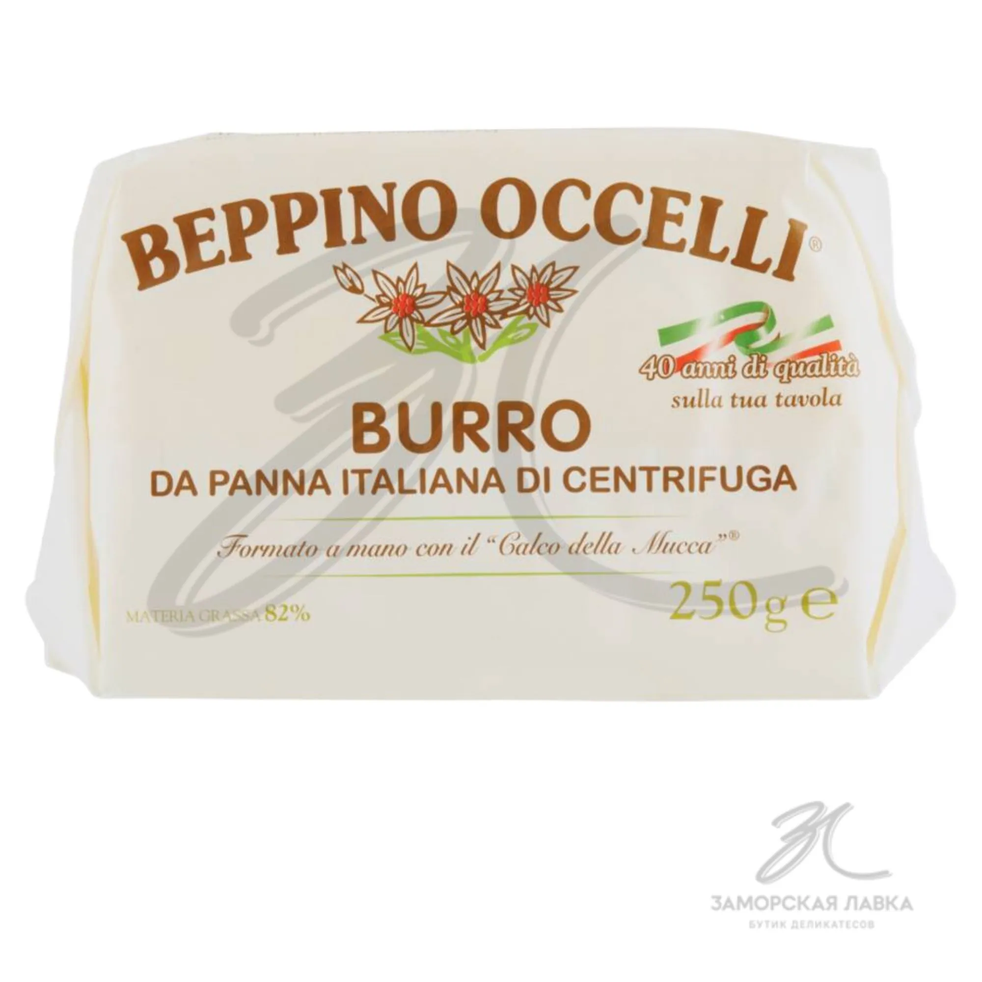 Масло "Beppino Occelli" сливочное 82% 250гр