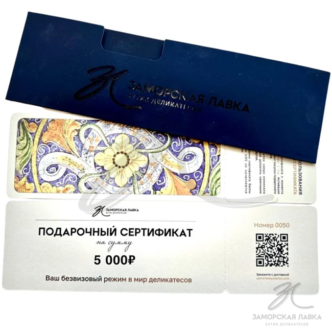 Подарочный сертификат 5 000р
