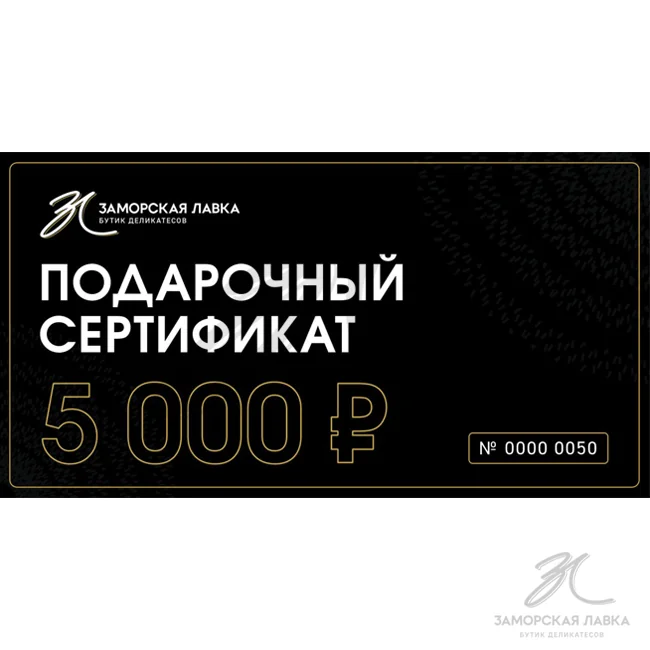 Подарочный сертификат 5 000р