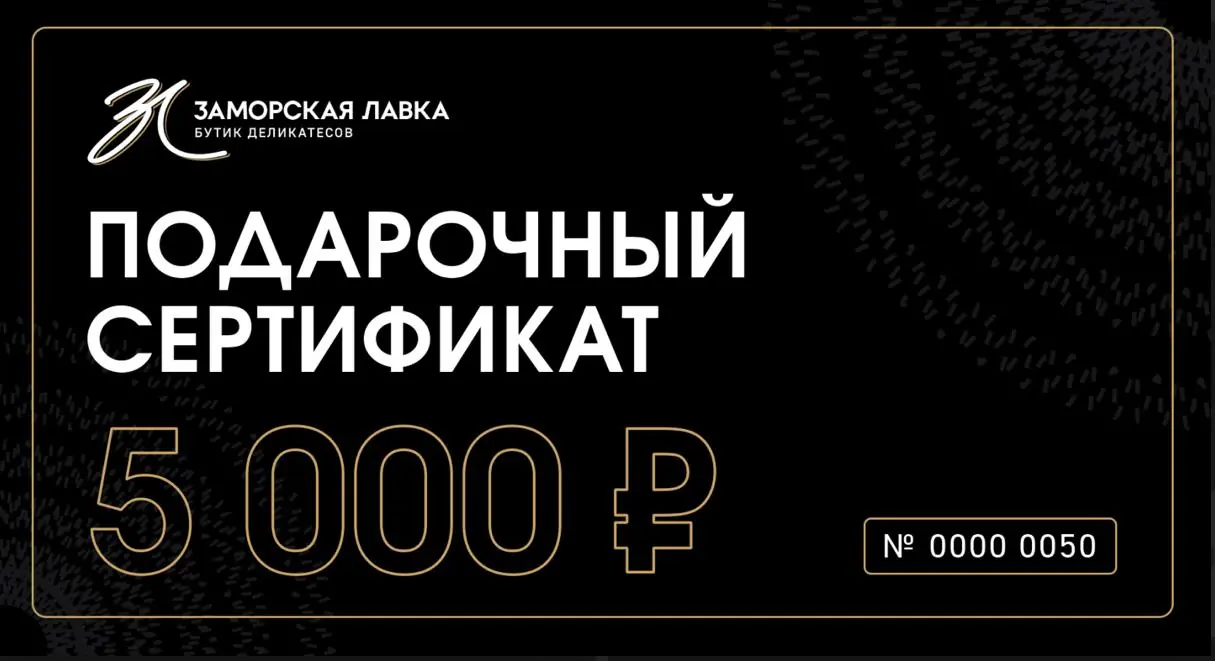 Подарочный сертификат 5 000р