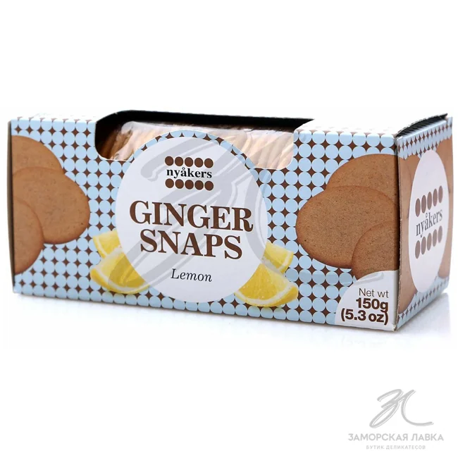 Печенье "Nyakers" имбирное хрустящее со вкусом лимона 150 гр Швеция 