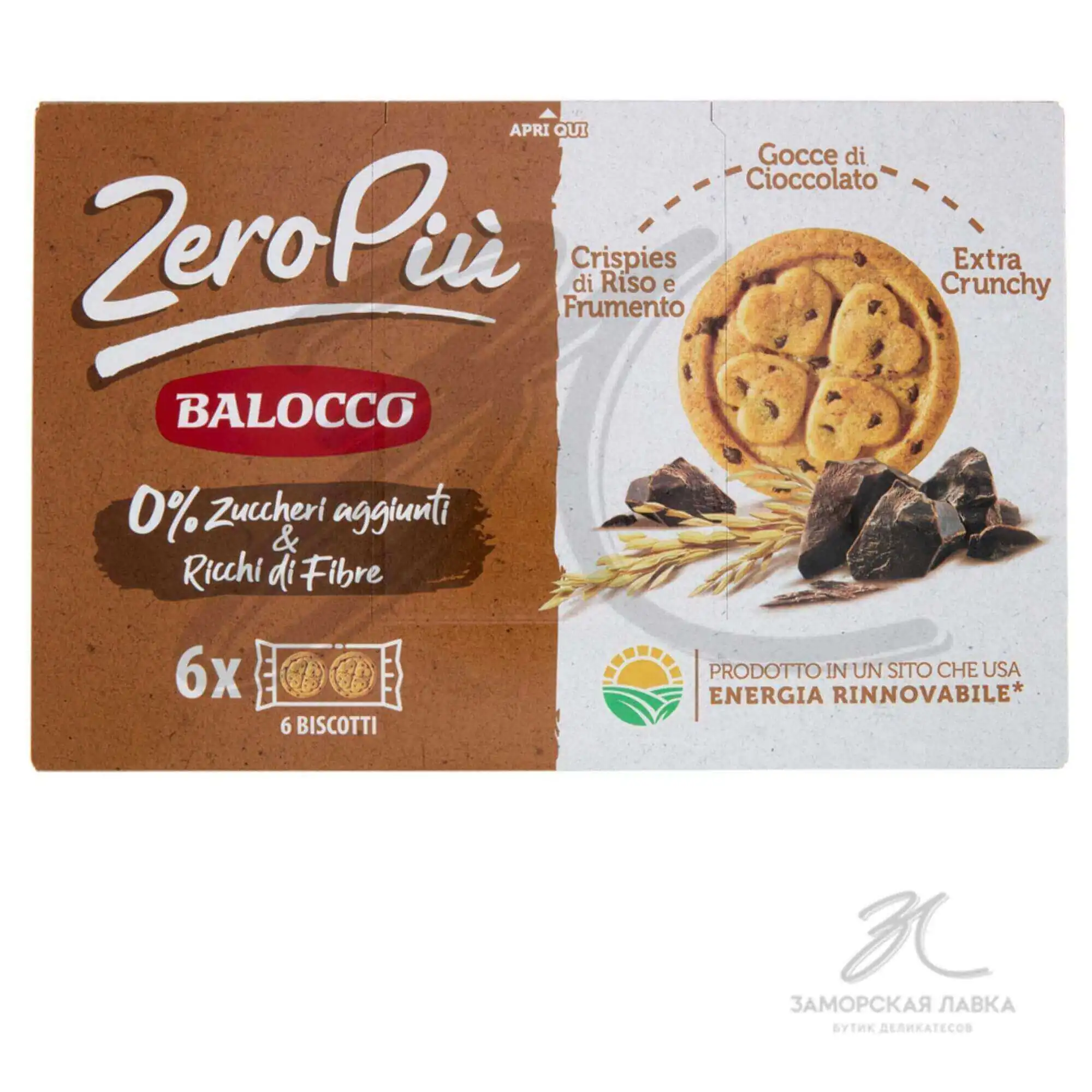 Печенье "Balocco" без сахара с шоколадными каплями 210 гр Италия