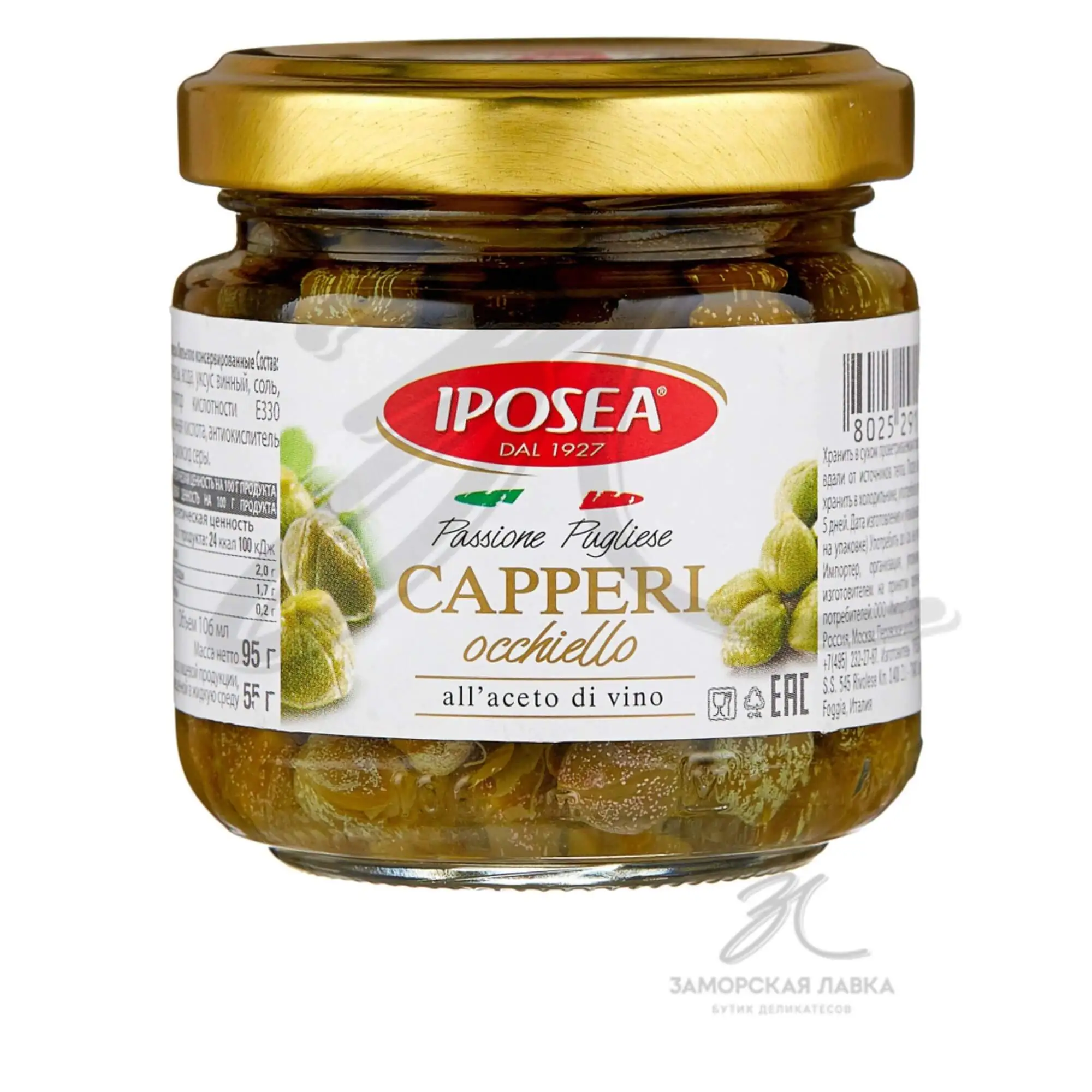 Каперсы "Iposea" 95 гр ст/б Италия
