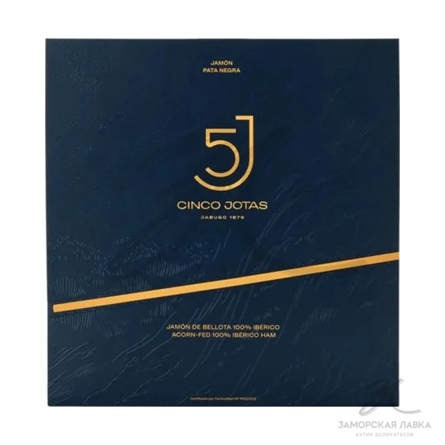 Хамон "5J Cinco Jotas" 100% Иберико Бейота с/в 36мес 80гр