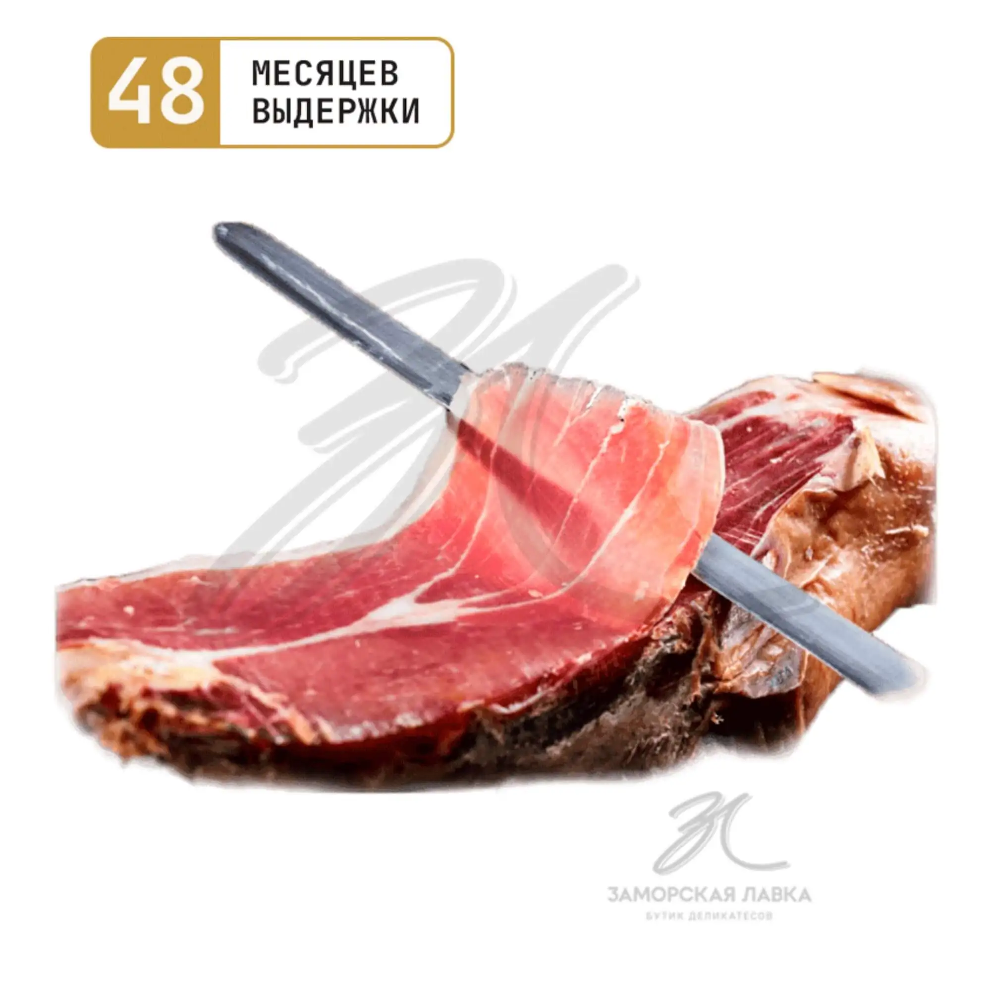 Хамон "Joselito" 100% Иберико Бейота нарезка с кости с/в 48мес