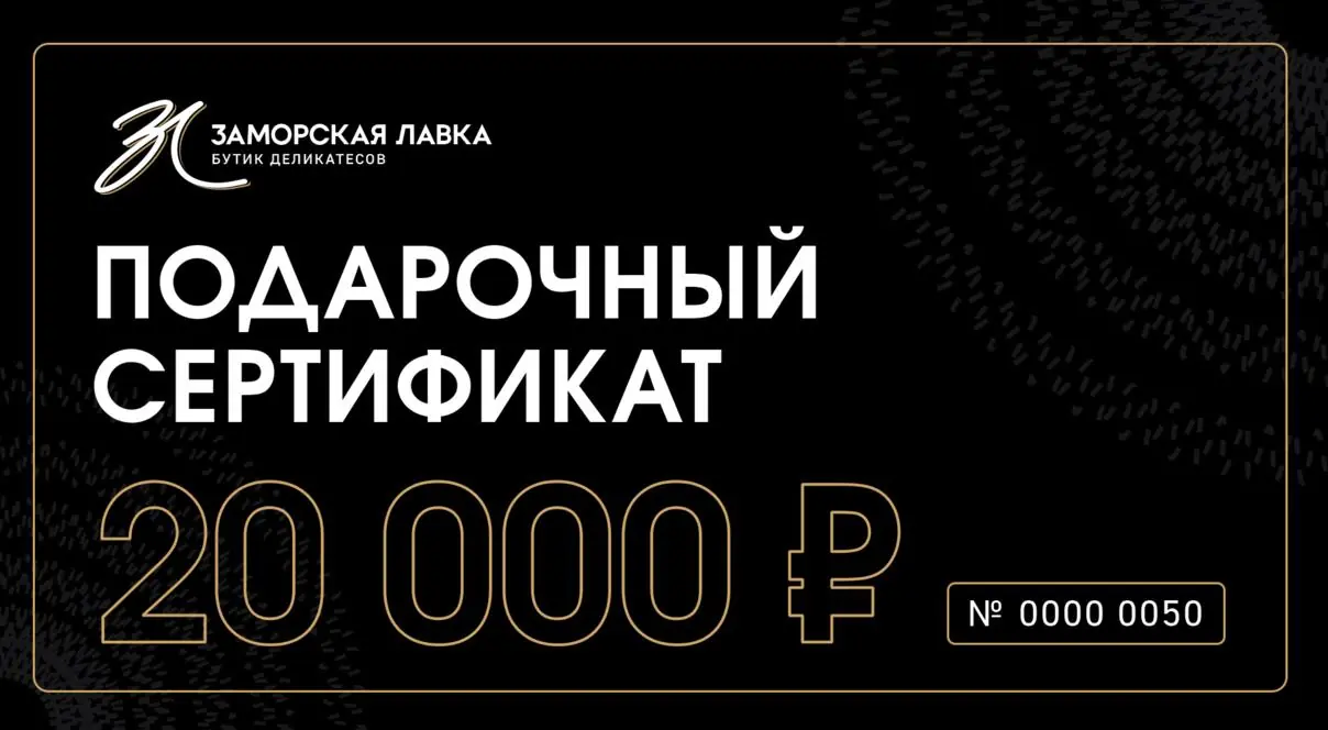 Подарочный сертификат 20 000р