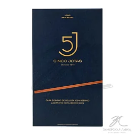 Ломо "5J Cinco Jotas" 100% Иберико Бейота с/в 70гр