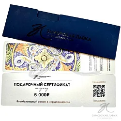 Подарочный сертификат 5 000р