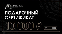 Подарочный сертификат 10 000р