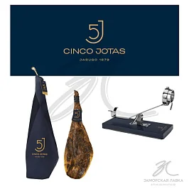 Набор Хамон "5J Cinco Jotas" 100% Иберико Бейота 36 мес 8-9 кг с хамонерой
