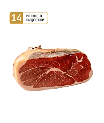 Хамон Серрано Резерва без кости с/в 14мес 5-5,5кг