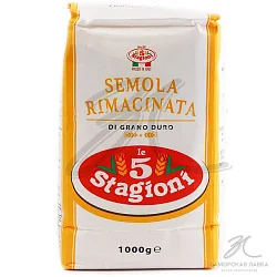 Мука "Le 5 Stagioni" из твердых сортов пшеницы 1кг Италия