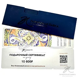 Подарочный сертификат 10 000р