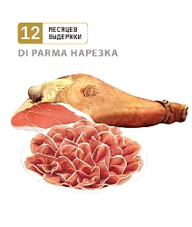 Прошутто "Ди Парма" с/в 18 мес нарезка с кости