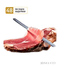 Хамон "Joselito" 100% Иберико Бейота нарезка с кости с/в 48мес